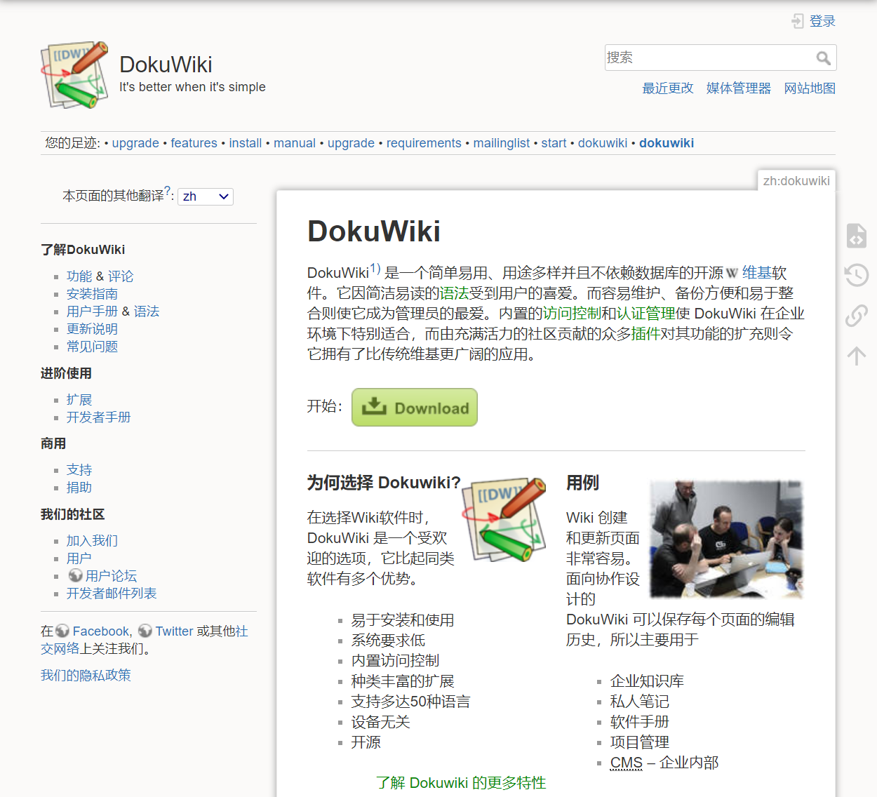 DokuWiki