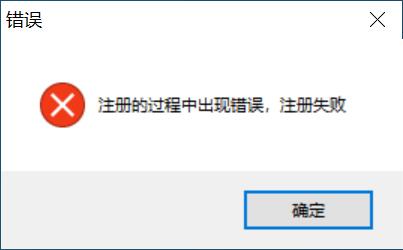 错误