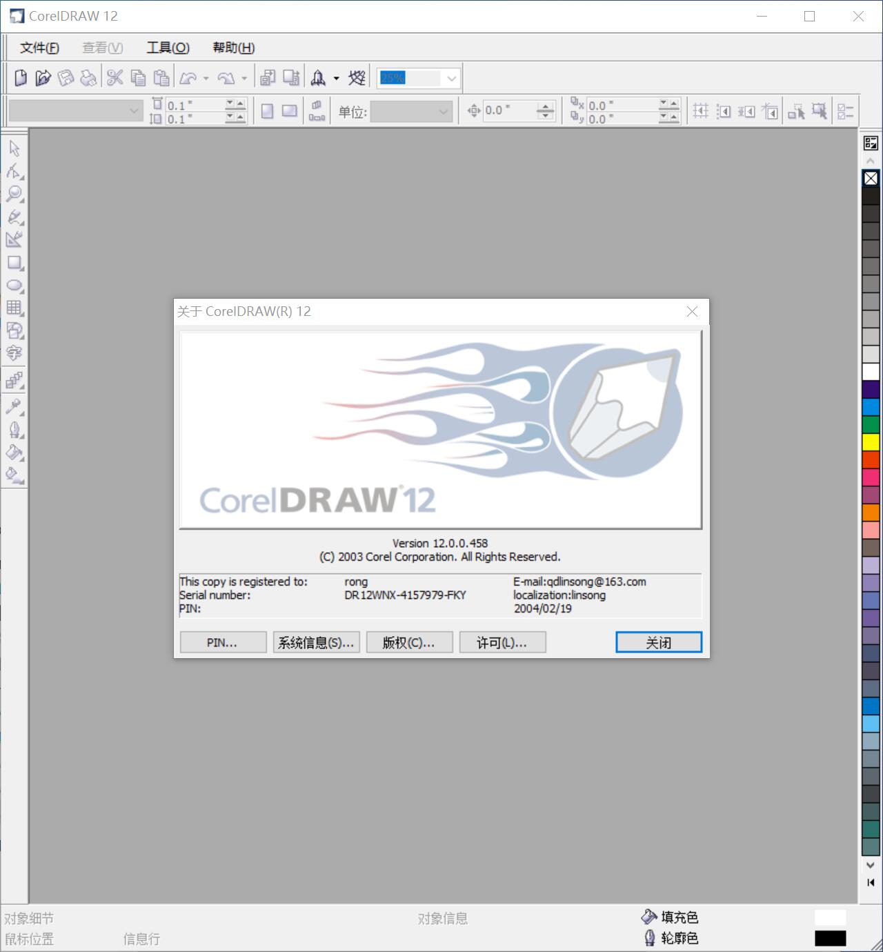 CorelDRAW 12 简体中文版