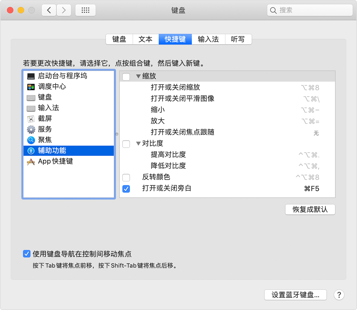 使用键盘导航在控制间移动焦点 使用键盘导航在控制间移动焦点