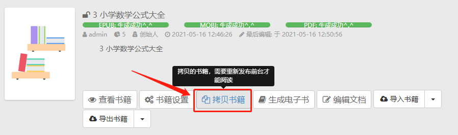BookStack v2.11 发布,常规升级 - 图3 BookStack v2.11 发布,常规升级 - 图3