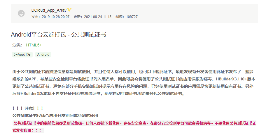 关于Android手机APP报病毒情况的说明 关于Android手机APP报病毒情况的说明