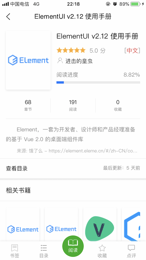 关于BookChatApp - 书籍介绍页1