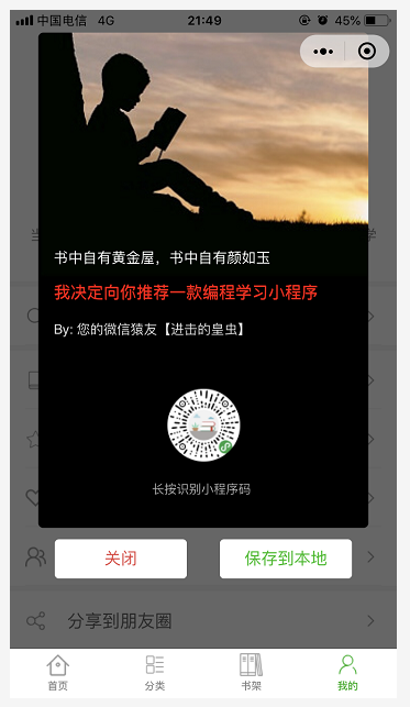 BookChat v2.3 发布,增加分享到朋友圈的海报生成和广告功能 BookChat v2.3 发布,增加分享到朋友圈的海报生成和广告功能