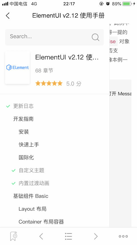 关于BookChatApp - 书籍阅读页2
