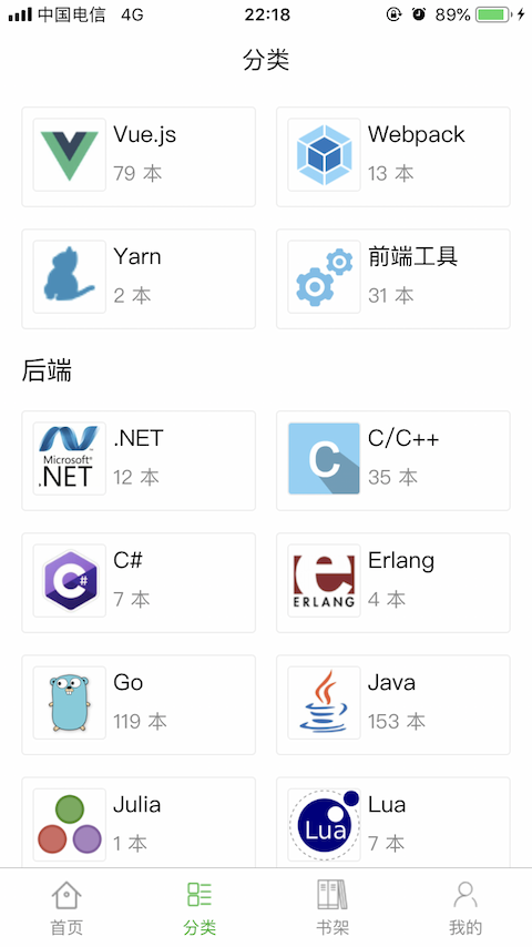 关于BookChatApp - 分类页