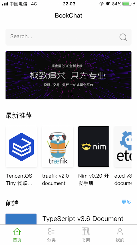 关于BookChatApp - 首页