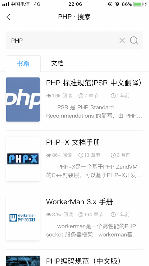 关于BookChatApp - 搜索2