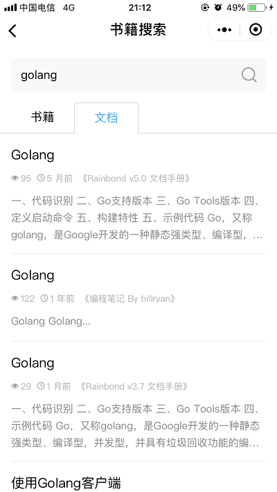 关于BookChat微信小程序 - 搜索结果页 - 文档