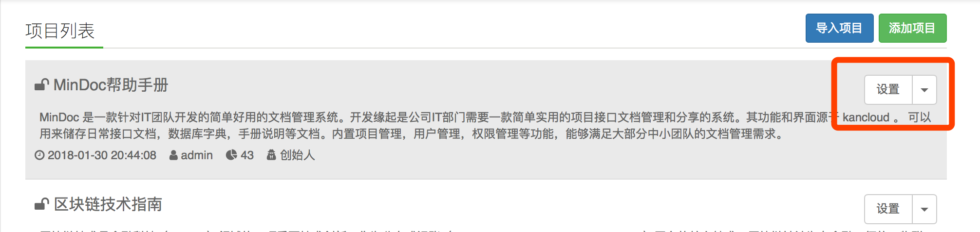 点击设置按钮