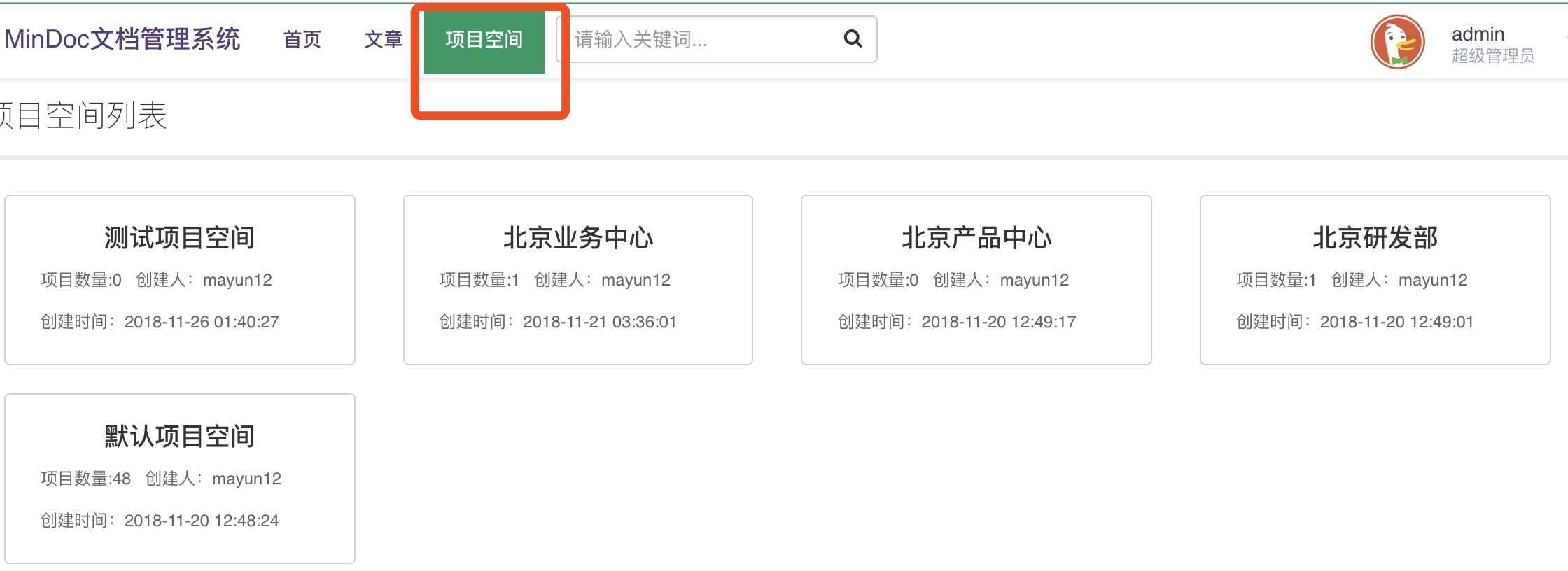 查看项目空间