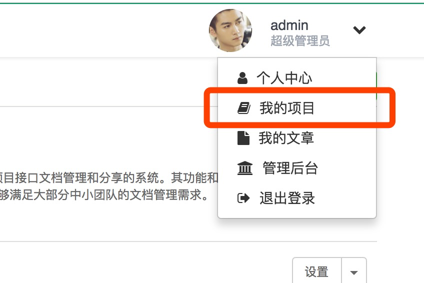 打开我的项目