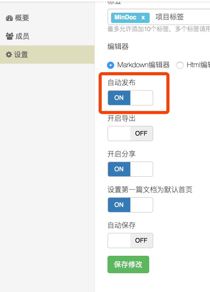 可在项目设置中将文档设置为自动发布 可在项目设置中将文档设置为自动发布