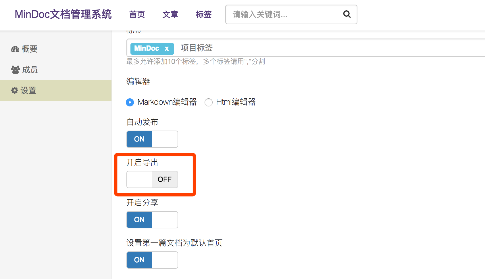 在每个项目中单独设置项目是否允许导出 在每个项目中单独设置项目是否允许导出