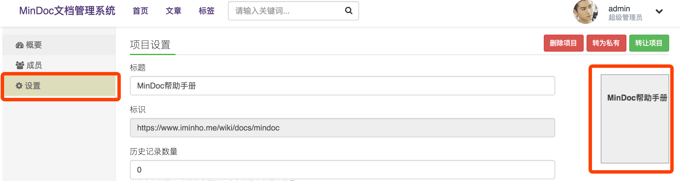 切换到项目设置