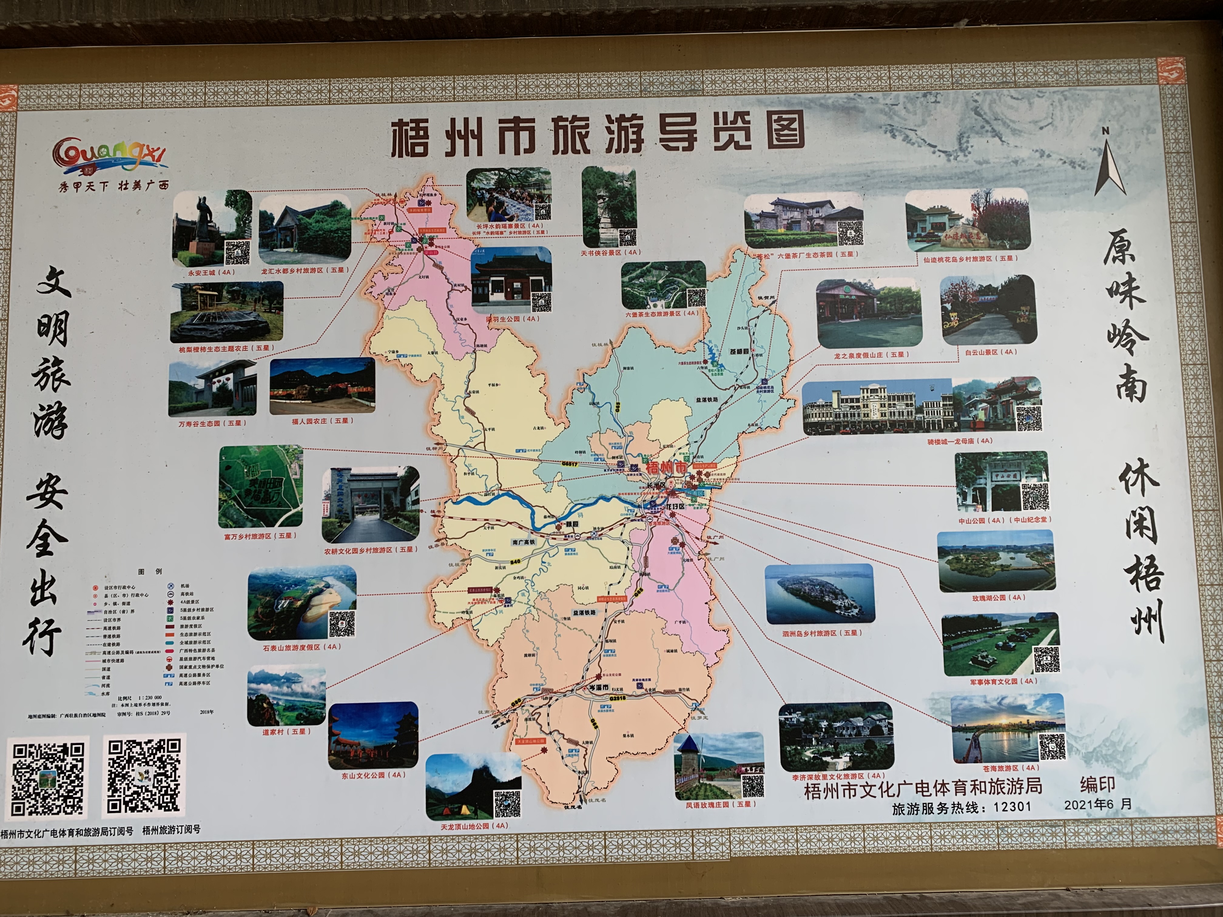 梧州市旅游导览图