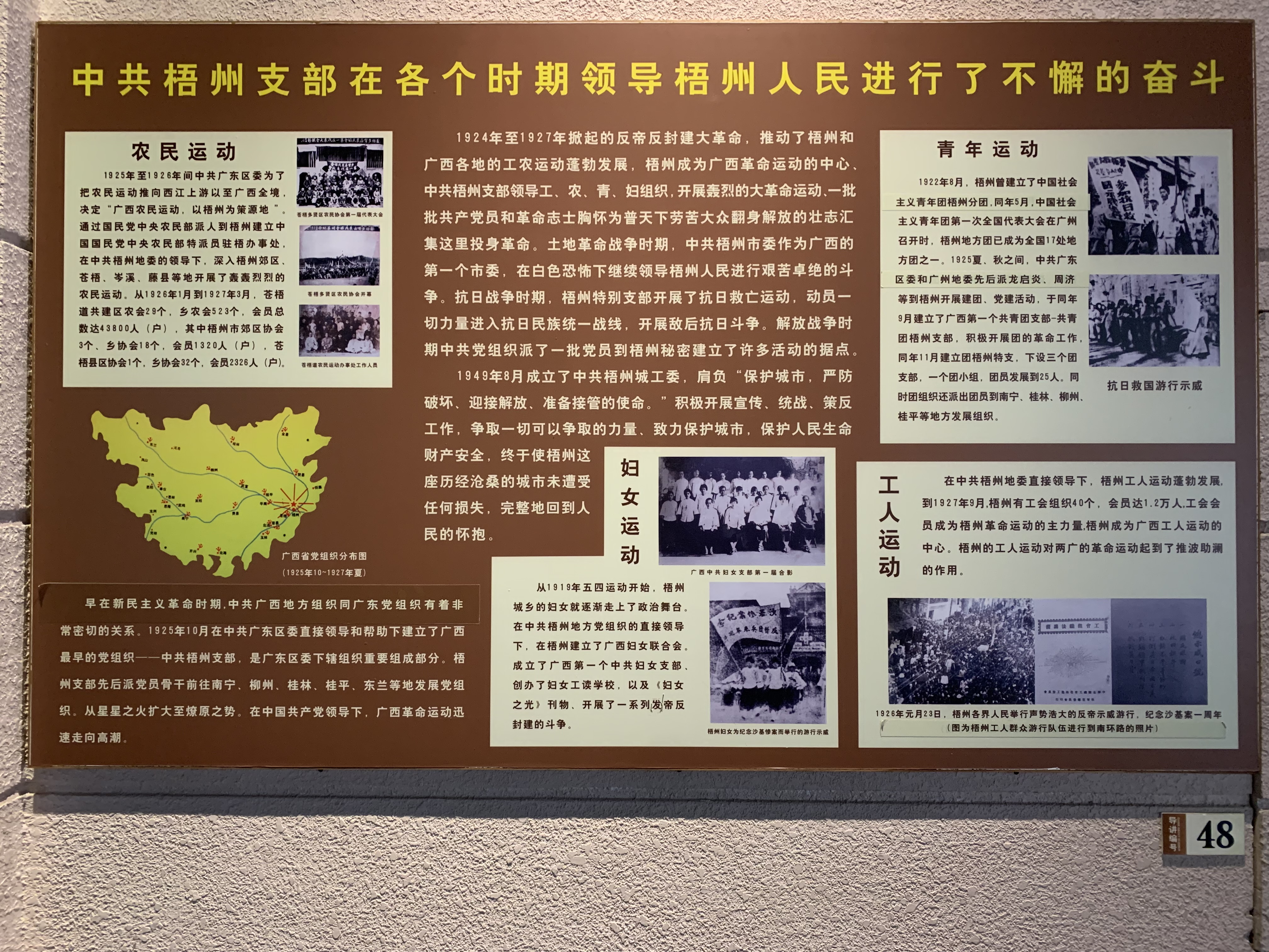 中共梧州支部在各个时期领导梧州人民进行了不懈的奋斗