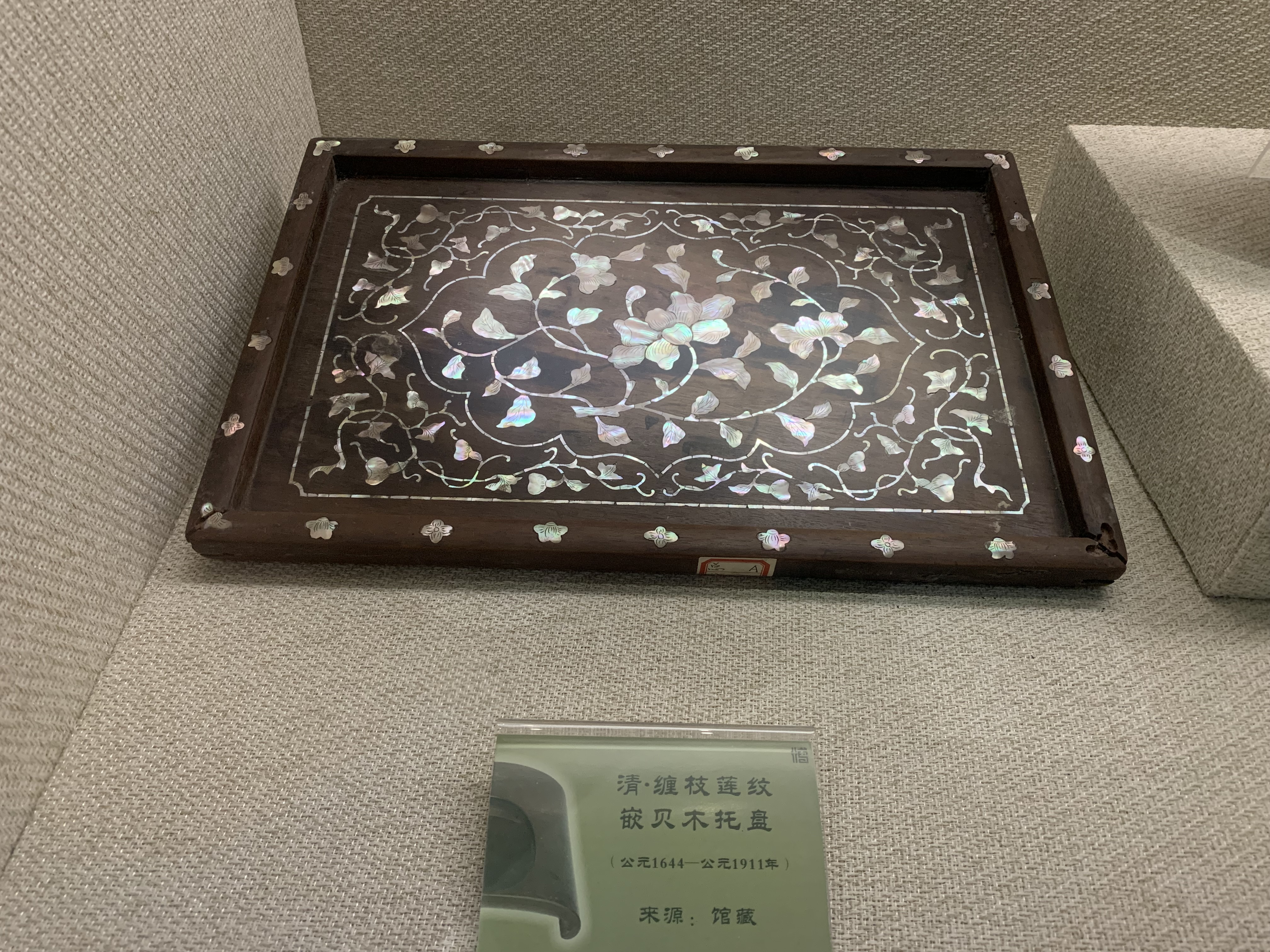 清·缠枝莲纹嵌贝木托盘